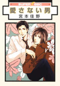 Aisanai Otoko