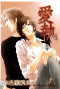 Aishuu