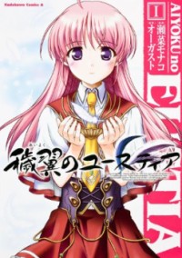 Aiyoku No Eustia