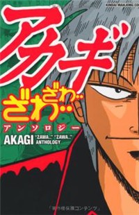 Akagi - "zawa..." "zawa..." Anthology