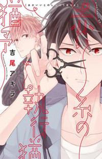 Akai Ito No Shikkou Yuuyo