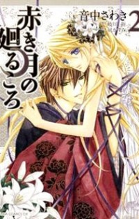 Akaki Tsuki No Meguru Koro