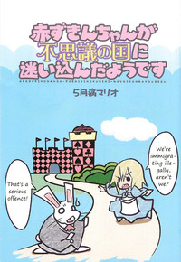 Akazukin-chan Ga Fushigi No Kuni Ni Mayoikondayou Desu