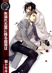 Ake Nure Goyou Ni Furu Yuki Wa