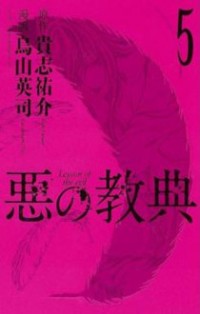 Aku No Kyouten