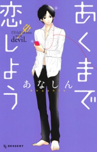 Akuma De Koi Shiyou