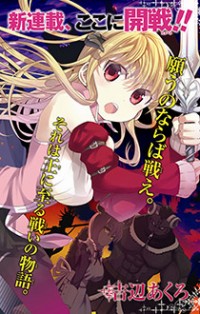 Akuma Mo Fumu O Osoreru Tokoro
