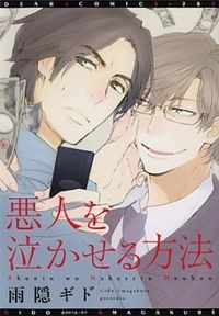 Akunin O Nakaseru Houhou