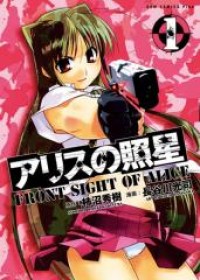 Alice No Shousei