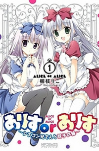 Alice Or Alice - Siscon Nii-san To Futago No Imouto thumbnail