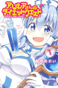 Alicia-san No Diet Quest