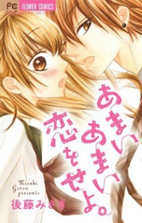 Amai Amai Koi O Seyo.