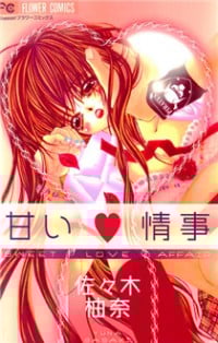 Amai Jouji