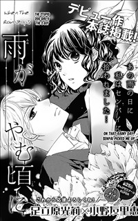 Ame Ga Yamu Koro Ni