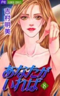 Anata Ga Ireba