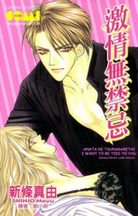 Anata Ni Tsunagaretai