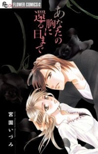 Anata No Mune Ni Kaeru Hi Made