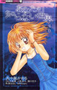 Anata No Shiranai Sekai