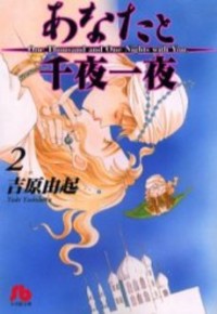 Anata To Senya Ichiya