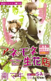 Ane-mone Seikaten