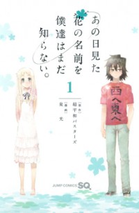 Ano Hi Mita Hana No Namae O Bokutachi Wa Mada Shiranai. thumbnail