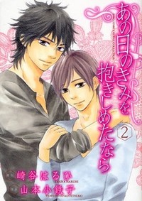 Ano Hi No Kimi Wo Dakishimeta Nara
