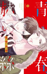 Aoi Haru, Kai Ito