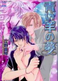 Aoi Hitsuji No Yume