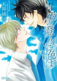 Aozora No Sunda Iro Wa
