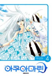 Aquamarine (ha Sung-hyun)