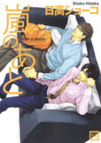 Arashi No Ato