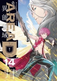 Area D - Inou Ryouiki thumbnail