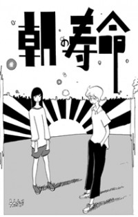 Asa No Jumyou
