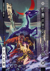 Asagiri No Miko