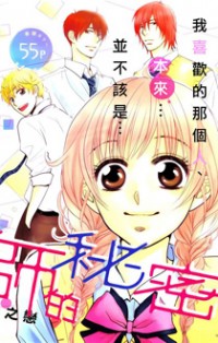 Asami-sensei No Himitsu