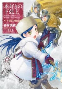 Ascendance Of A Bookworm (novel)