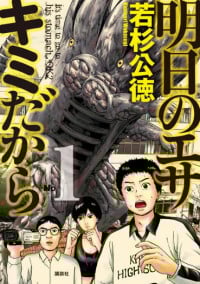 Ashita no esa kimidakara