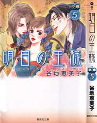 Ashita No Ousama