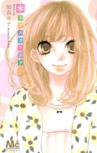 Asterisk (anemori Kana)