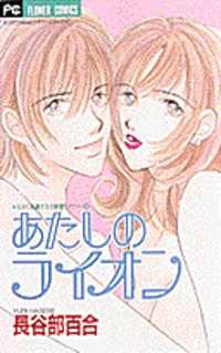Atashi No Lion