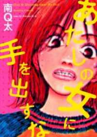 Atashi No Onna Ni Te O Dasu Na