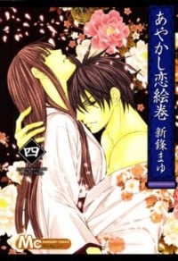 Ayakashi Koi Emaki