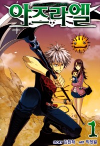 Azrael (park Jung-yul)