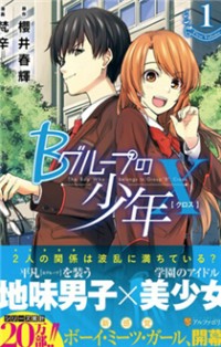 B Group No Shounen X