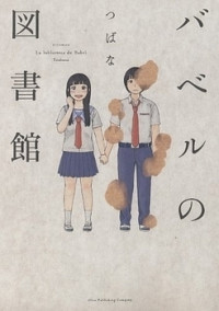 Babel No Toshokan