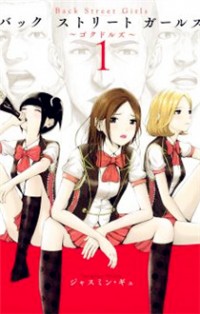 Back Street Girls - Washira Idol Hajimemashita. thumbnail