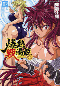Bakunetsu Sentouki