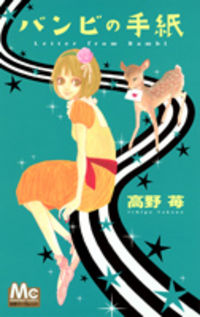 Bambi No Tegami
