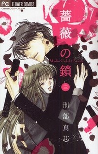 Bara No Kusari