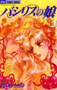 Basilis No Musume